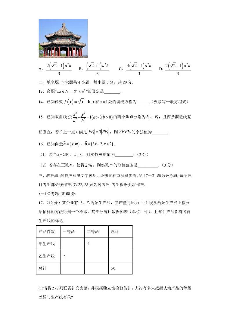 文数试卷四川省成都市第七中学2022-2023学年高三上学期期中考试第3页