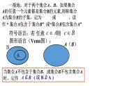 人教版必修一 1.2 集合间的基本关系 课件