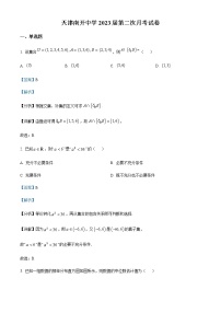 2023天津市南开中学高三上学期第二次月考数学试题含解析