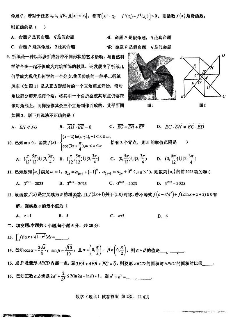 2023江西省高三上学期11月阶段联考检测卷数学（理）PDF版含答案02