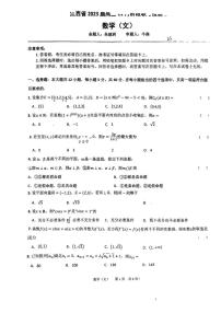 2023江西省高三上学期11月阶段联考检测卷数学（文）PDF版无答案