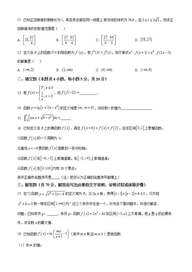 2023兰州西北师大附中高三上学期期中考试数学（理）含答案第3页