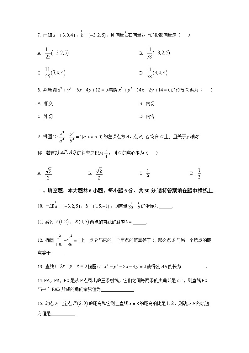 2023天津河西区高二上学期期中数学试题无答案第2页