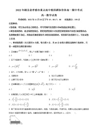 2023孝感重点高中教科研协作体高一上学期期中数学试题含答案