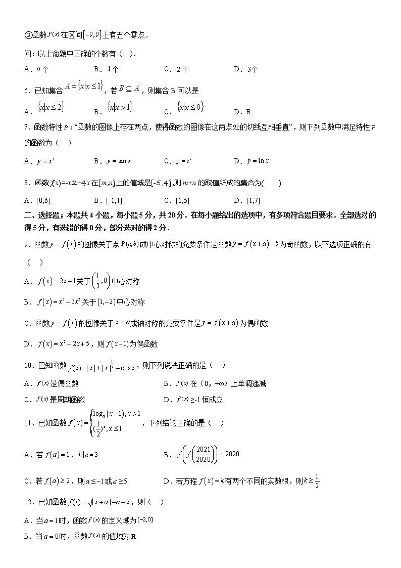 2023维吾尔自治区喀什六中高一上学期10月期中考试数学试题含答案02