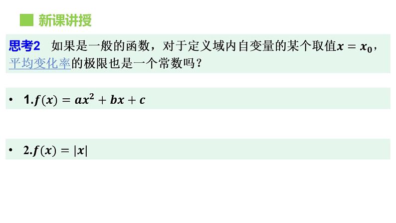 人教版必修一 5.1.2导数的概念及其几何意义 课件04