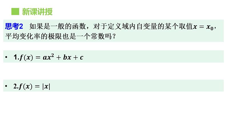 人教版必修一 5.1.2导数的概念及其几何意义 课件05