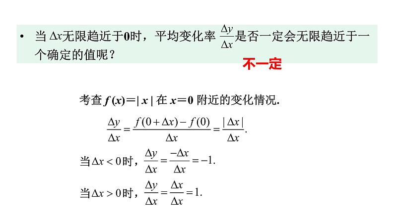 人教版必修一 5.1.2导数的概念及其几何意义 课件07