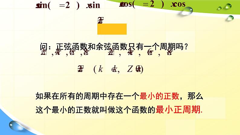 人教版必修一5.4.2正弦函数、余弦函数的性质 课件第7页