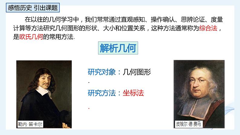 人教版选修一2.1.1 直线的倾斜角与斜率 课件02