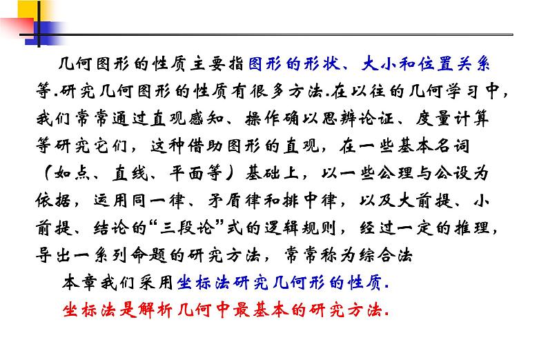 人教版选修一2.1.1 直线的倾斜角与斜率 课件01