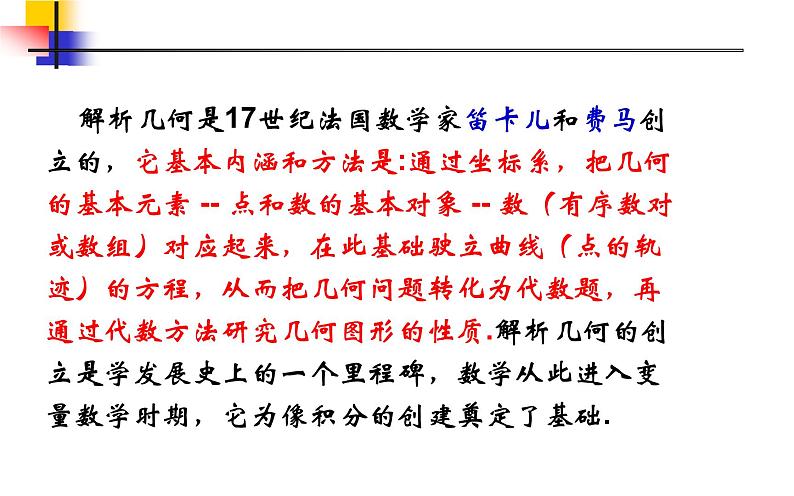 人教版选修一2.1.1 直线的倾斜角与斜率 课件02