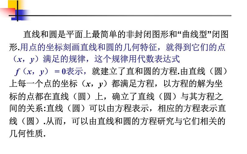 人教版选修一2.1.1 直线的倾斜角与斜率 课件04