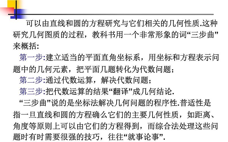 人教版选修一2.1.1 直线的倾斜角与斜率 课件05