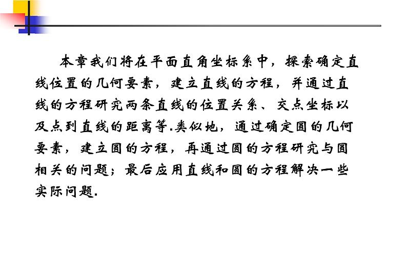 人教版选修一2.1.1 直线的倾斜角与斜率 课件06