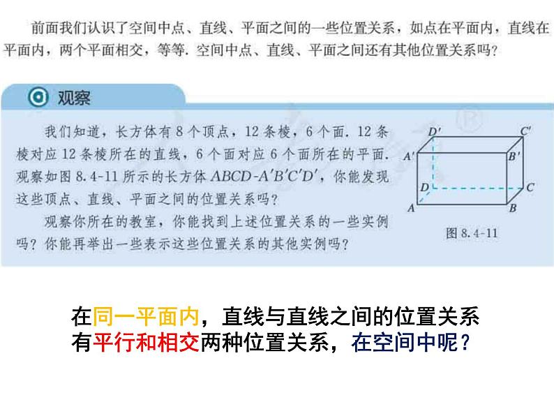 点线面的位置关系 课件02