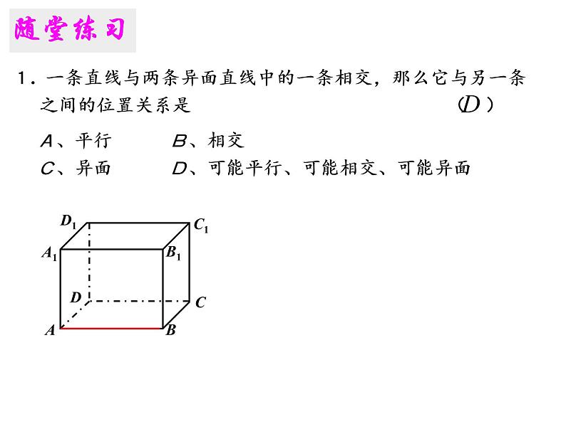 点线面的位置关系 课件08