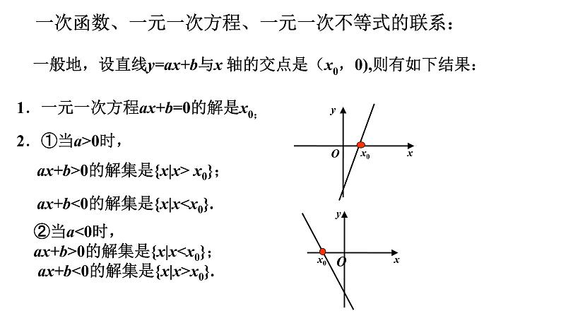 一元二次不等式的解法课件02
