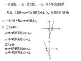 一元二次不等式的解法课件