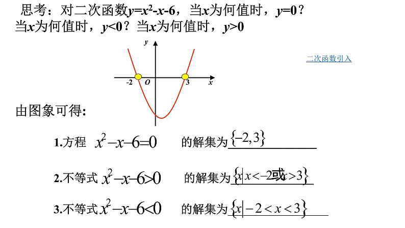 一元二次不等式的解法课件03