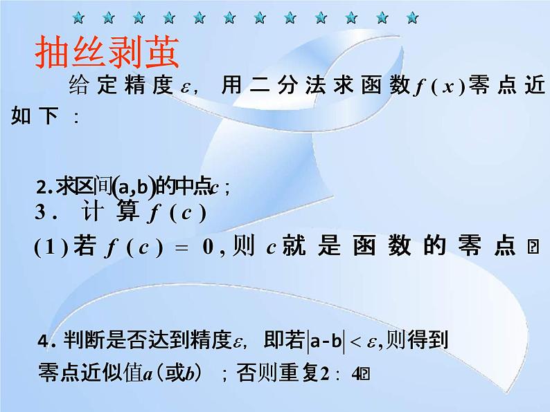 用二分法求方程的近似解课件08