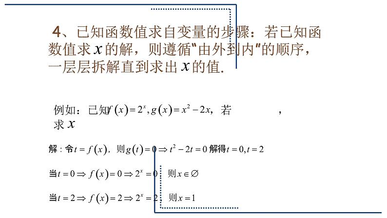 复合函数零点问题 课件第7页