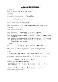 高中数学人教A版 (2019)选择性必修 第三册6.3 二项式定理当堂检测题