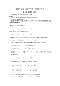 河南省洛阳市2022-2023学年高二数学（理）上学期期中考试试题（Word版附答案）