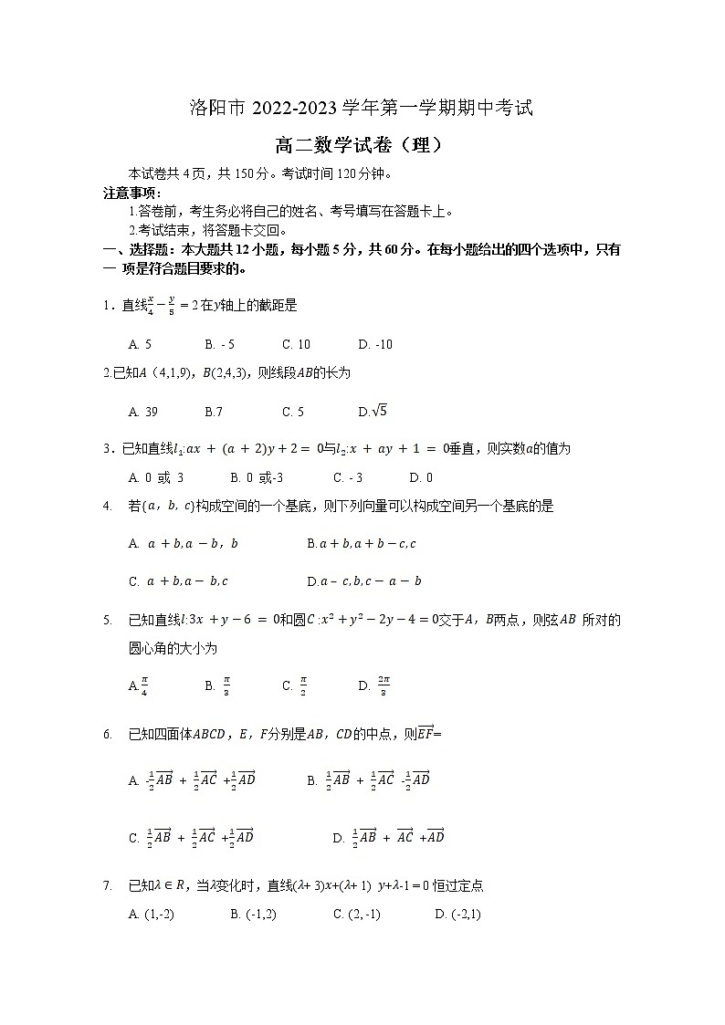 河南省洛阳市2022-2023学年高二数学（理）上学期期中考试试题（Word版附答案）01