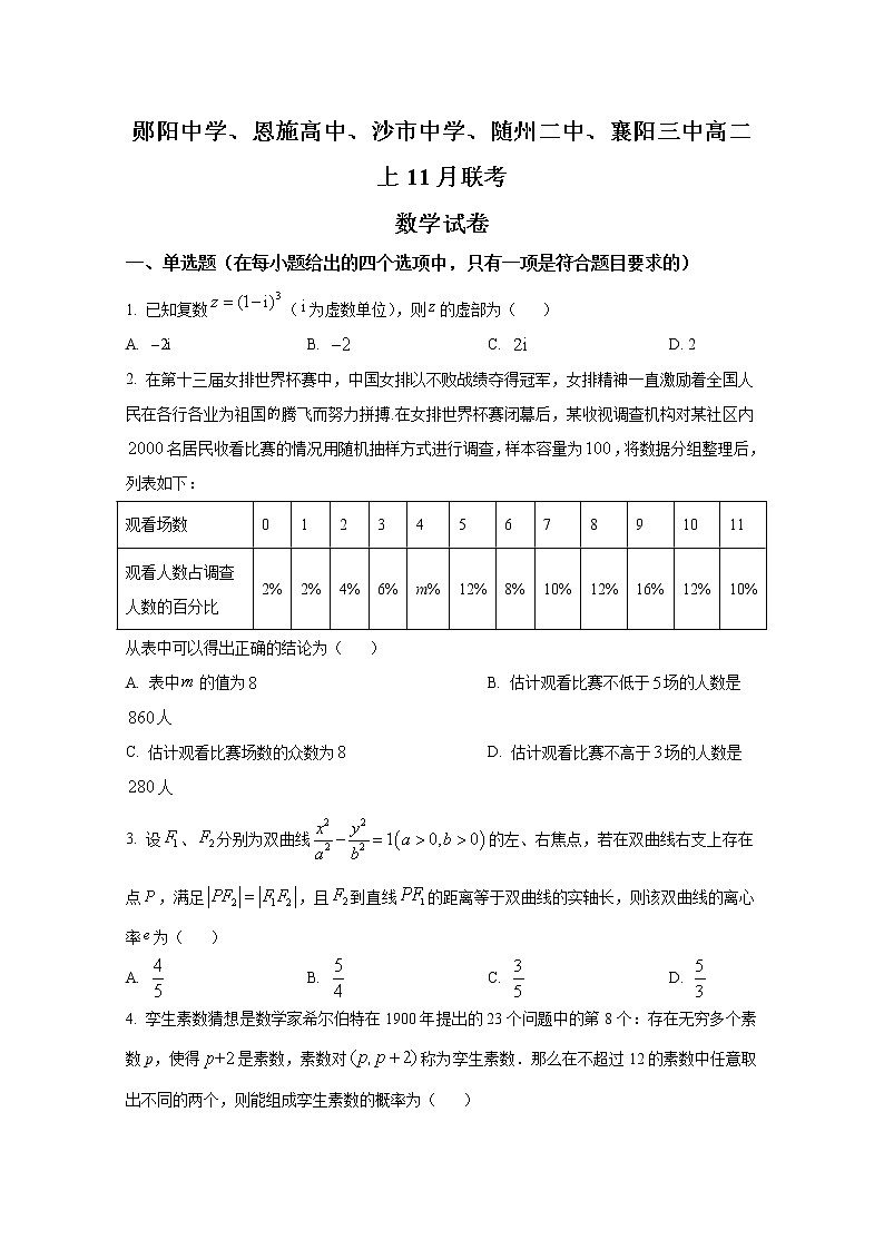 湖北省五校2022-2023学年高二数学上学期11月联考试题（Word版附答案）第1页