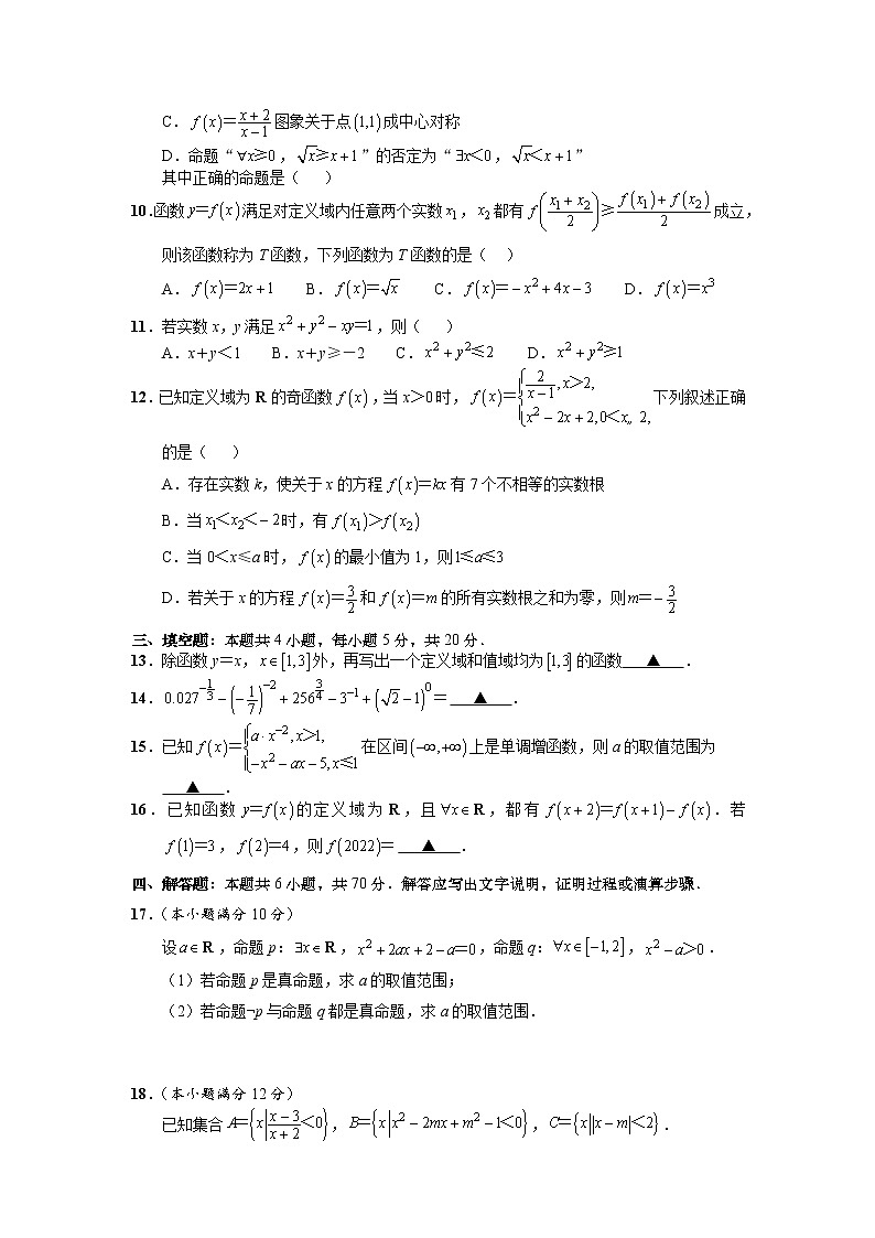江苏省南通市海安高级中学2022-2023学年高一数学上学期11月期中考试试题（Word版附答案）第2页