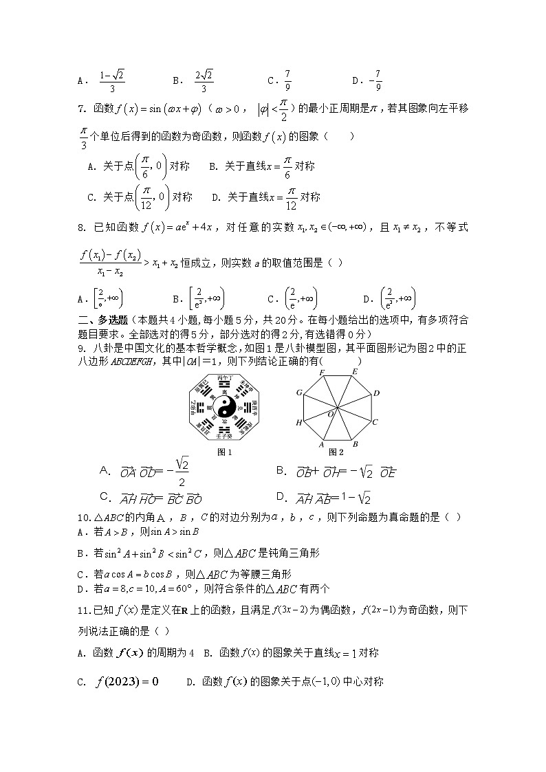 福建省福清市一级达标校2022-2023学年高三数学上学期期中考试试题（Word版附答案）第2页