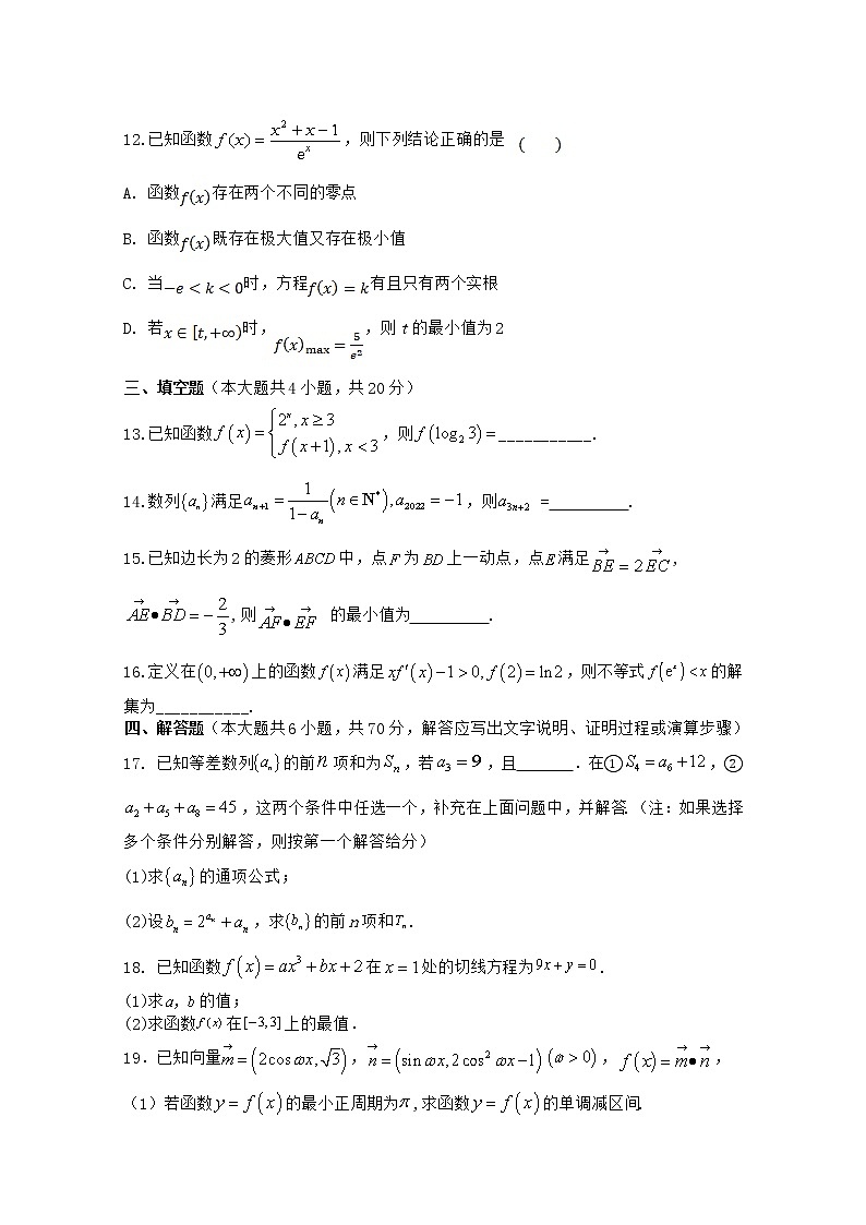 福建省福清市一级达标校2022-2023学年高三数学上学期期中考试试题（Word版附答案）第3页