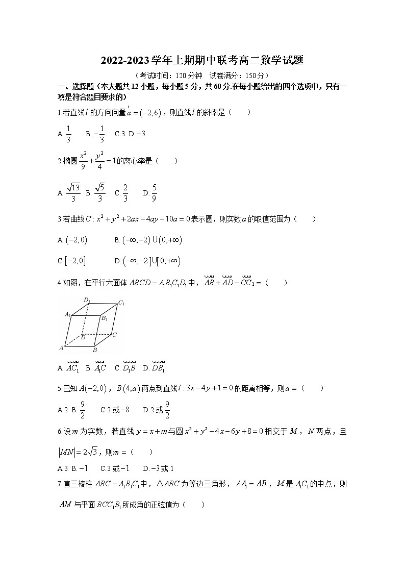 河南省商丘名校联盟2022-2023学年高二数学上学期期中联考试题（Word版附解析）第1页