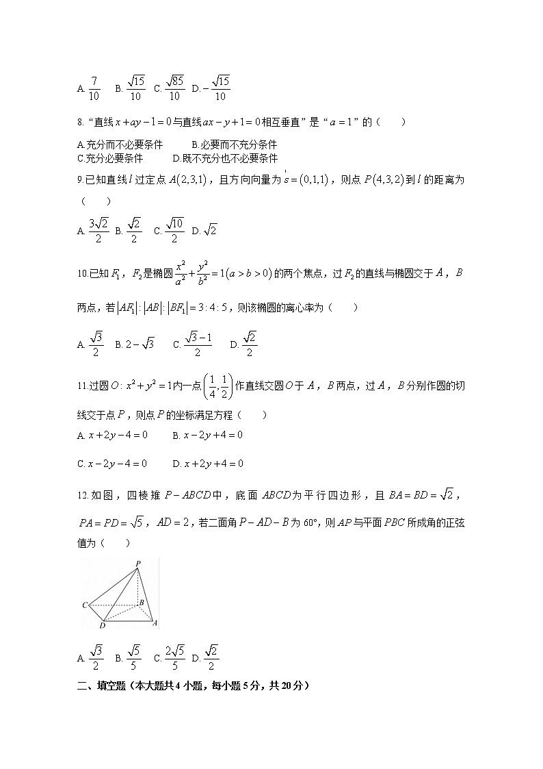 河南省商丘名校联盟2022-2023学年高二数学上学期期中联考试题（Word版附解析）第2页