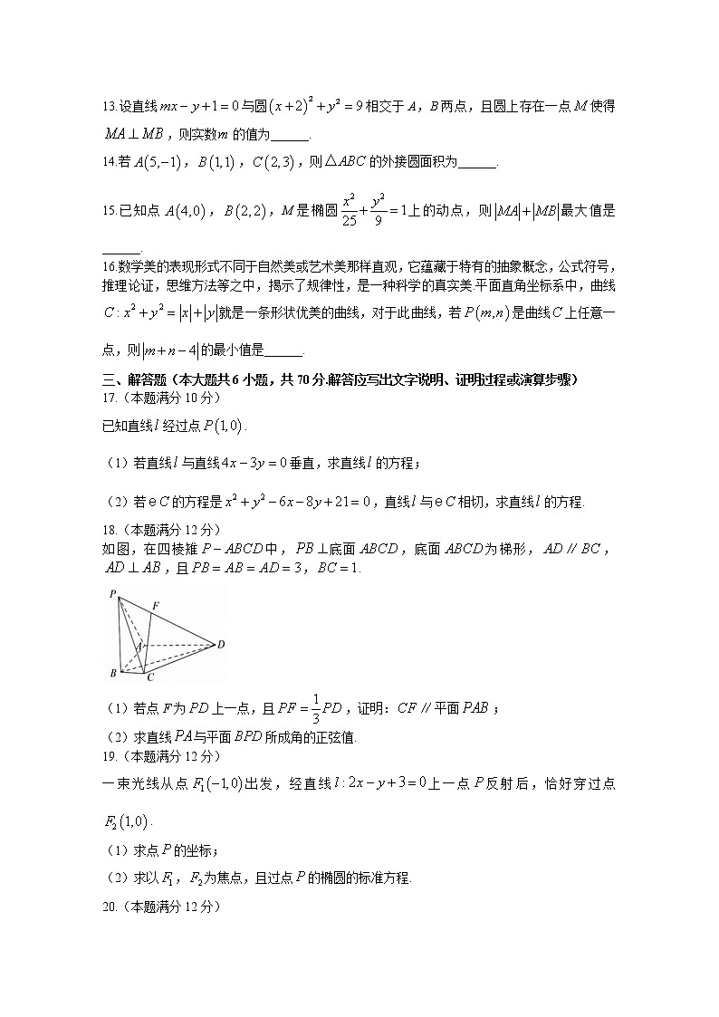 河南省商丘名校联盟2022-2023学年高二数学上学期期中联考试题（Word版附解析）第3页