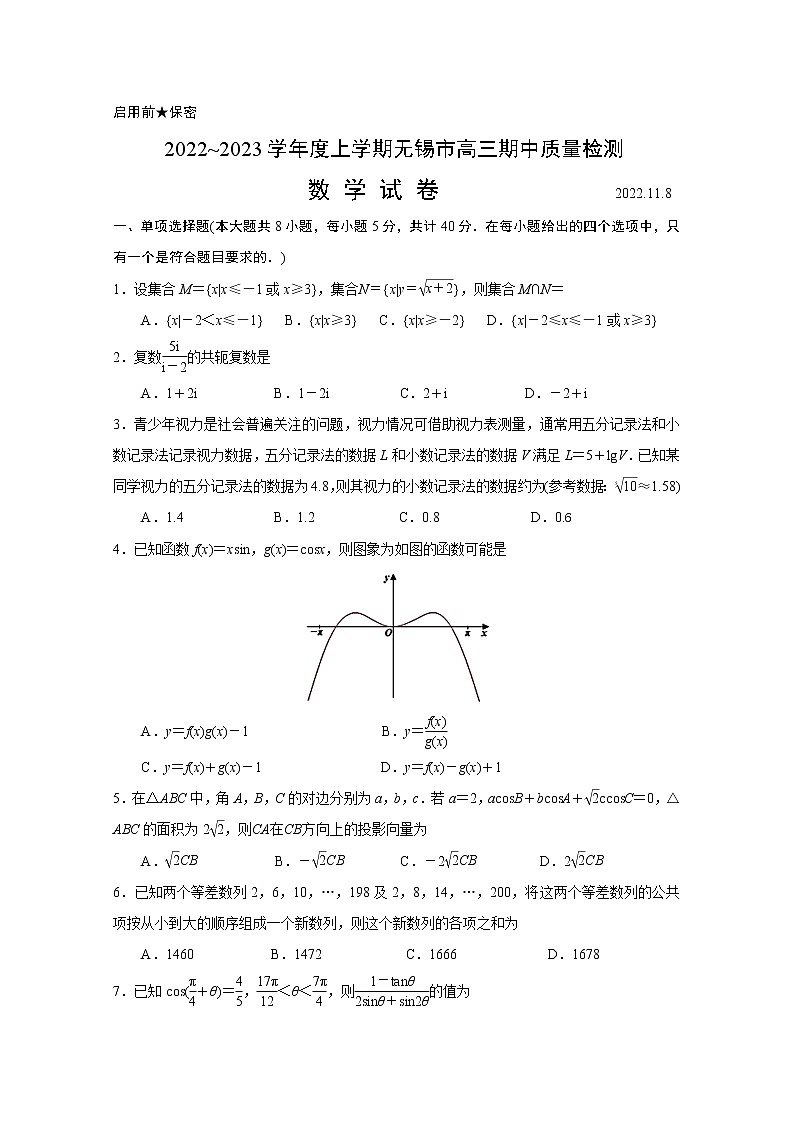 江苏省无锡市2022-2023学年高三数学上学期期中调研试题（Word版附答案）01