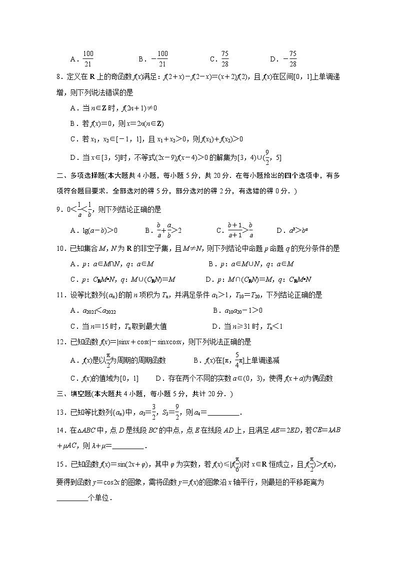 江苏省无锡市2022-2023学年高三数学上学期期中调研试题（Word版附答案）02