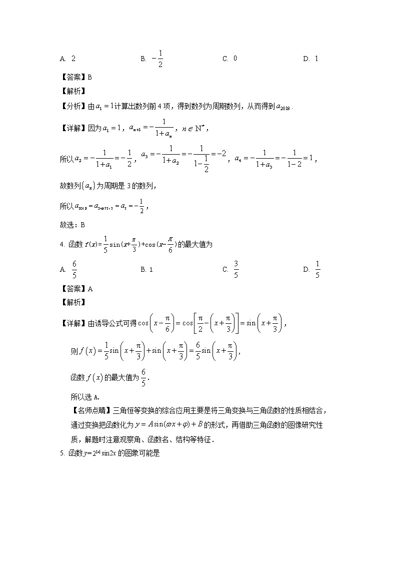 河北省武强中学2023届高三上学期期中数学试题（解析版）第2页