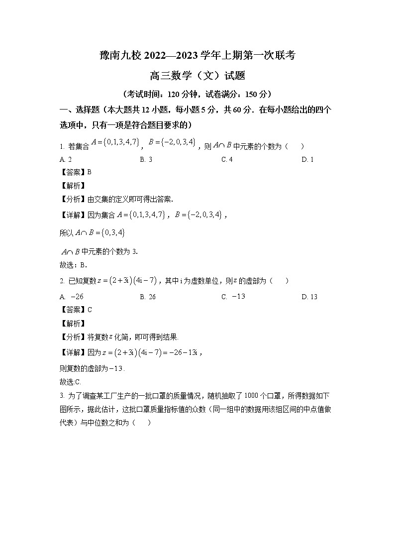 河南省豫南九校2022-2023学年高三上学期第一次联考数学（文）试题（解析版）01