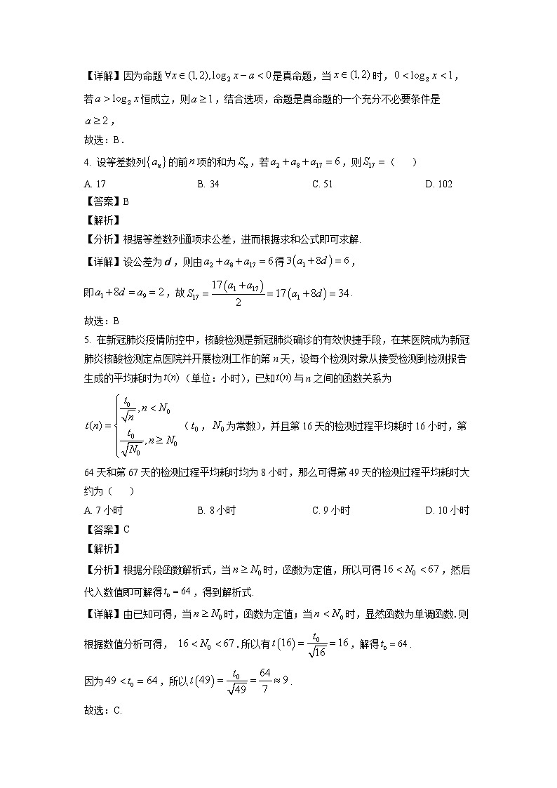 黑龙江省佳木斯市第一中学2022-2023学年高三上学期第三次调研数学试题（解析版）02