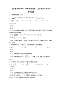 黑龙江省伊春市铁力市马永顺中学校2022-2023学年高三上学期第一次月考数学试题（解析版）