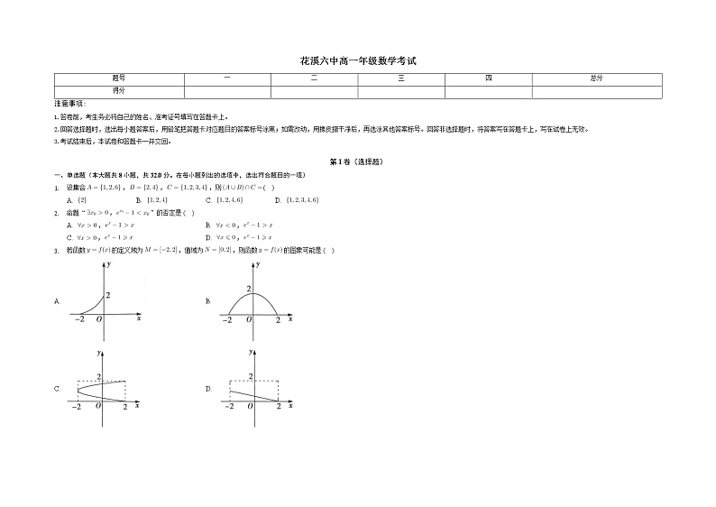 贵州省贵阳市花溪第六中学2022-2023学年高一上学期期中考试数学试卷01