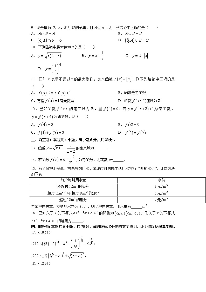 河南省洛阳市2022-2023学年高一上学期期中考试数学试题02