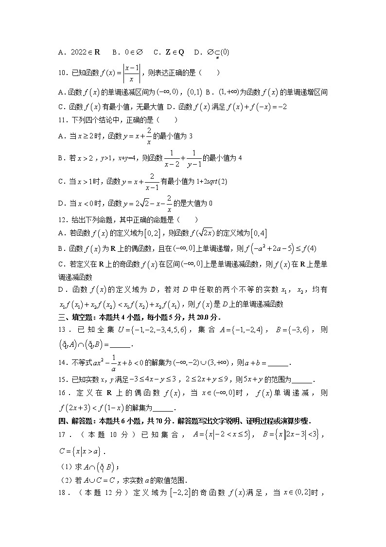 河南省名校联盟2022-2023学年高一上学期期中考试数学试题（含答案）02