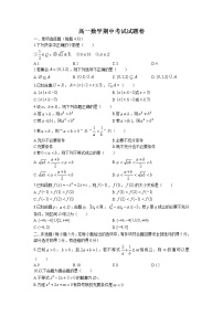 湖南省邵阳市经纬实验学校2022-2023学年高一上学期期中数学试题