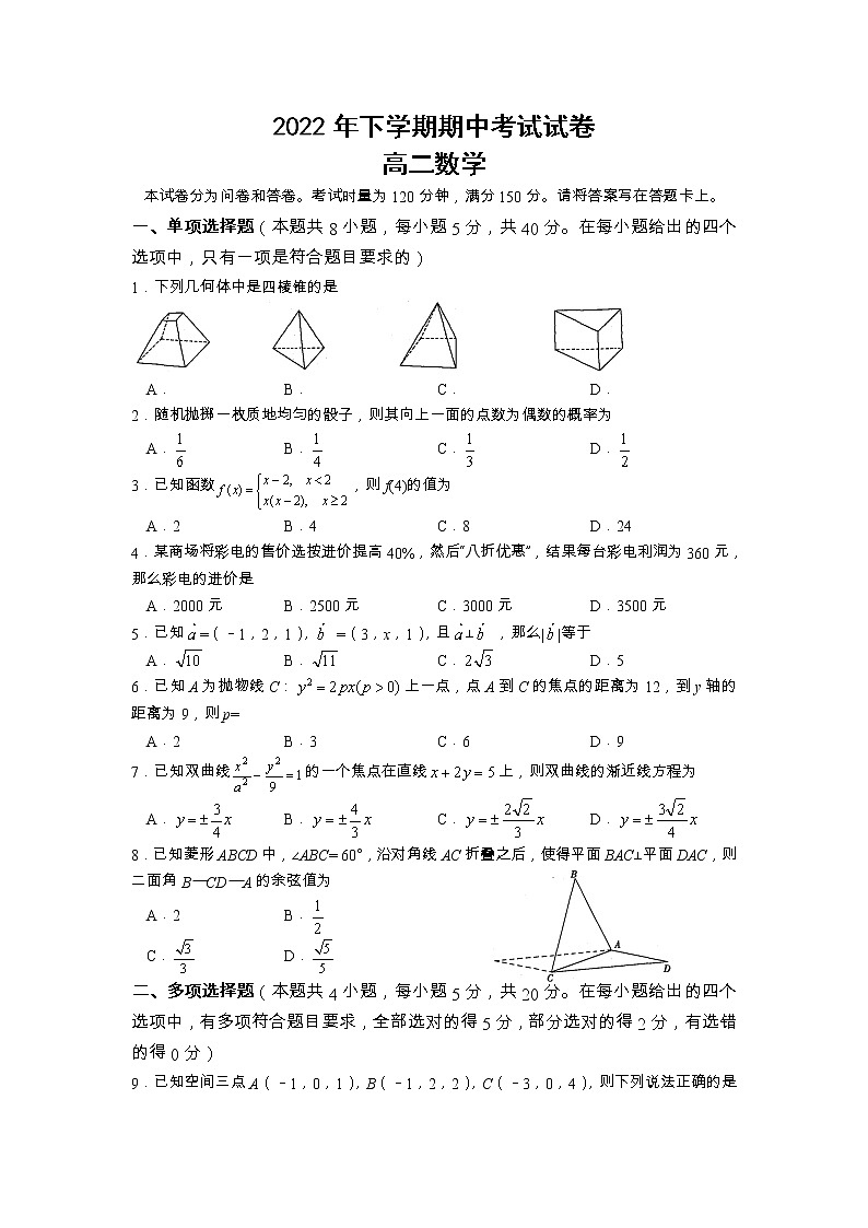 湖南省邵阳市武冈市2022-2023学年高二上学期期中考试数学试题第1页