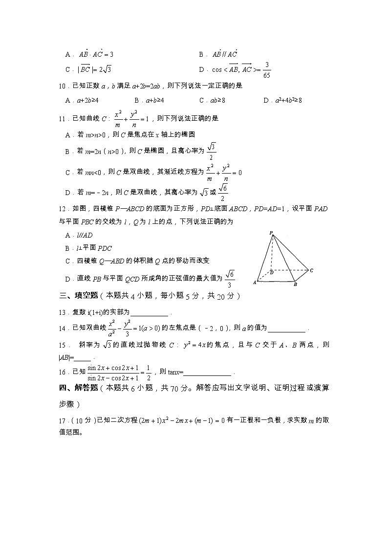 湖南省邵阳市武冈市2022-2023学年高二上学期期中考试数学试题第2页