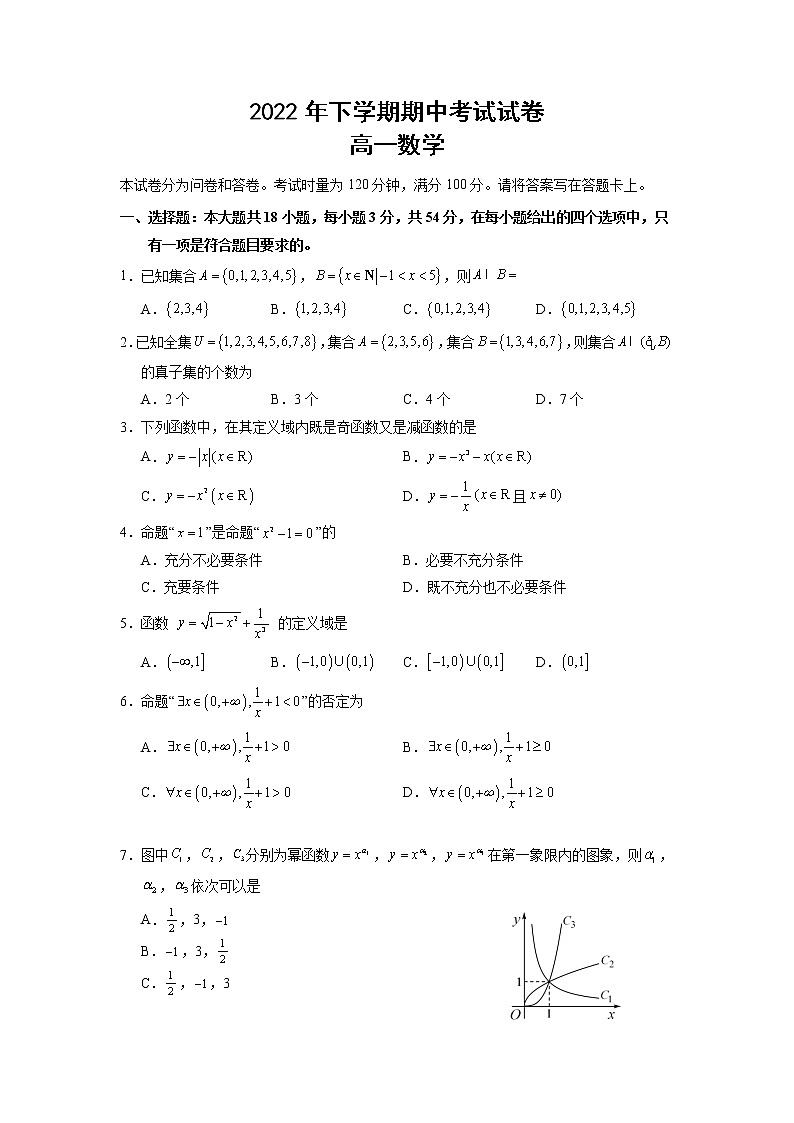 湖南省邵阳市武冈市2022-2023学年高一上学期期中考试数学试题01