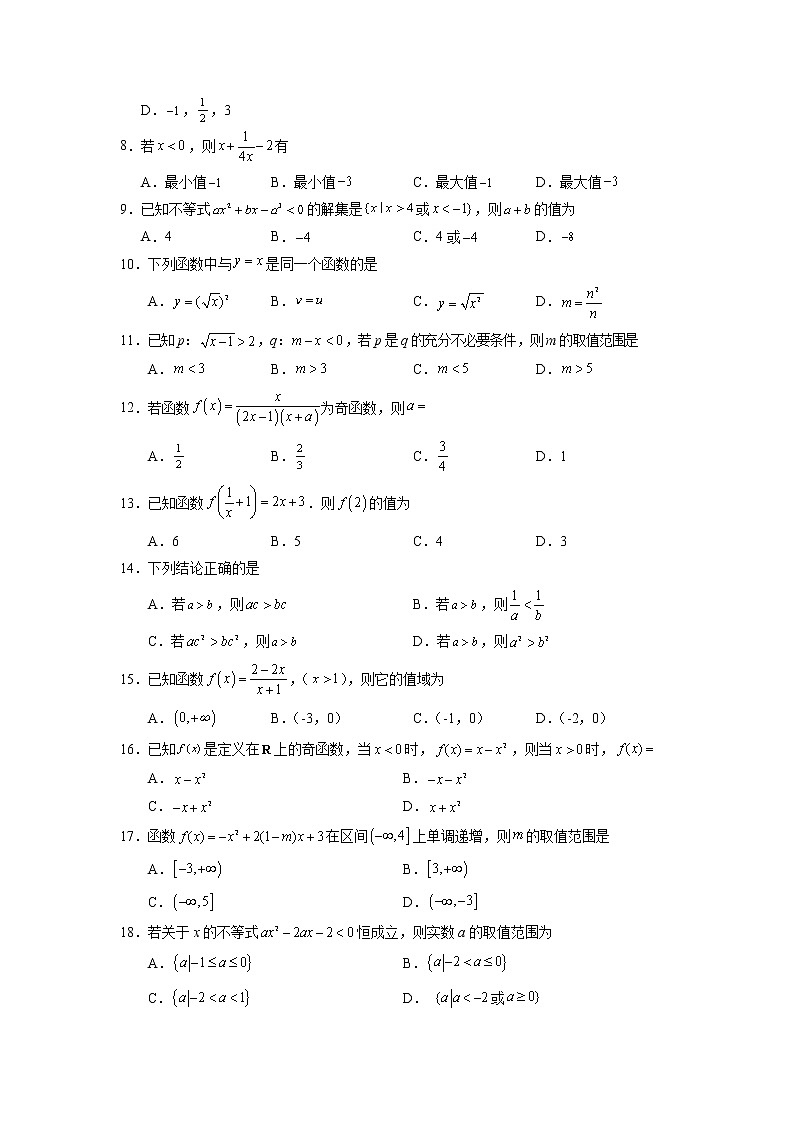湖南省邵阳市武冈市2022-2023学年高一上学期期中考试数学试题02